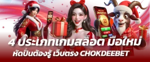 ประเภทเกมสล็อต-หน้าปก