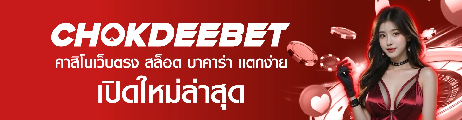 chokdeebet casino no.1